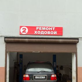 Ремонт ходовой в Махачкале