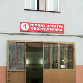 Ремонт электро оборудования